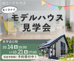 オープンハウス見学会バナー2種